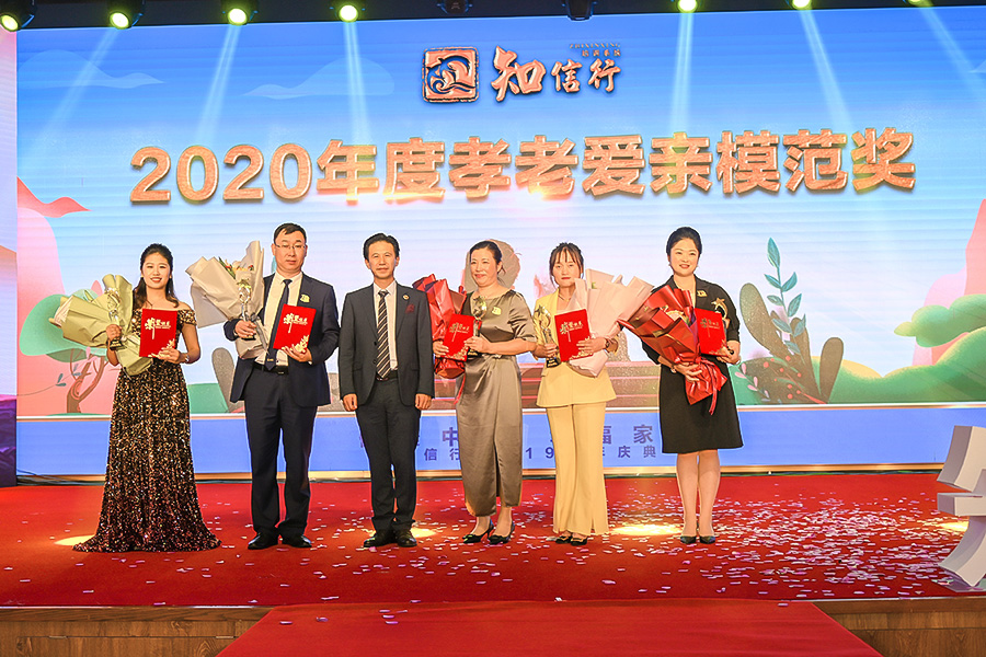 知信行系統(tǒng)2020年度孝老愛親模范獎