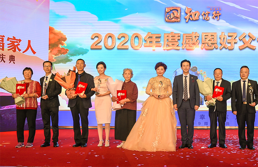知信行系統(tǒng)2020年度感恩好父母獎