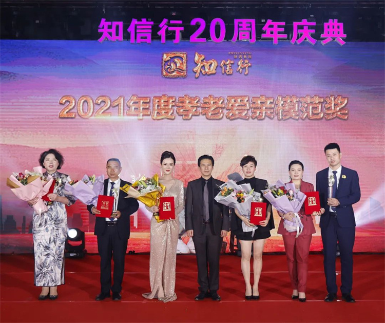 知信行系統(tǒng)2021年度孝老愛親模范獎