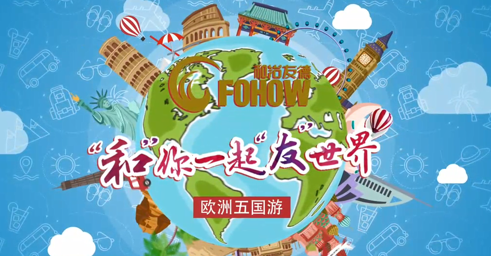 知信行系統(tǒng)歐洲五國游